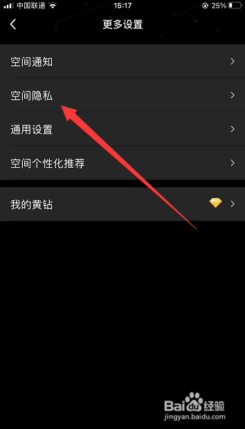 QQ怎么隐身访问别人的空间