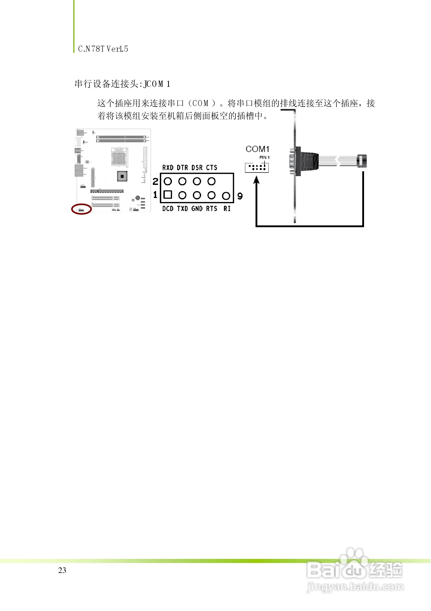 七彩虹C.N78T型主板说明书:[3]