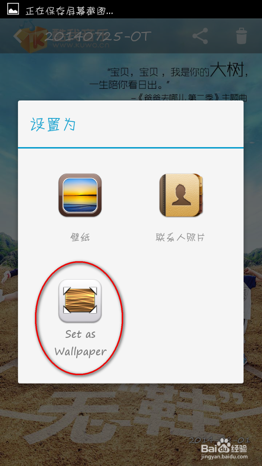 Android轻松完美设置全屏壁纸