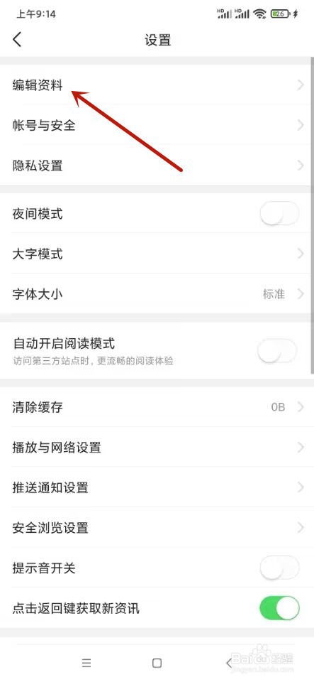 今日头条如何更换性别