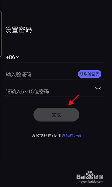 WeSee APP如何修改账号登录密码