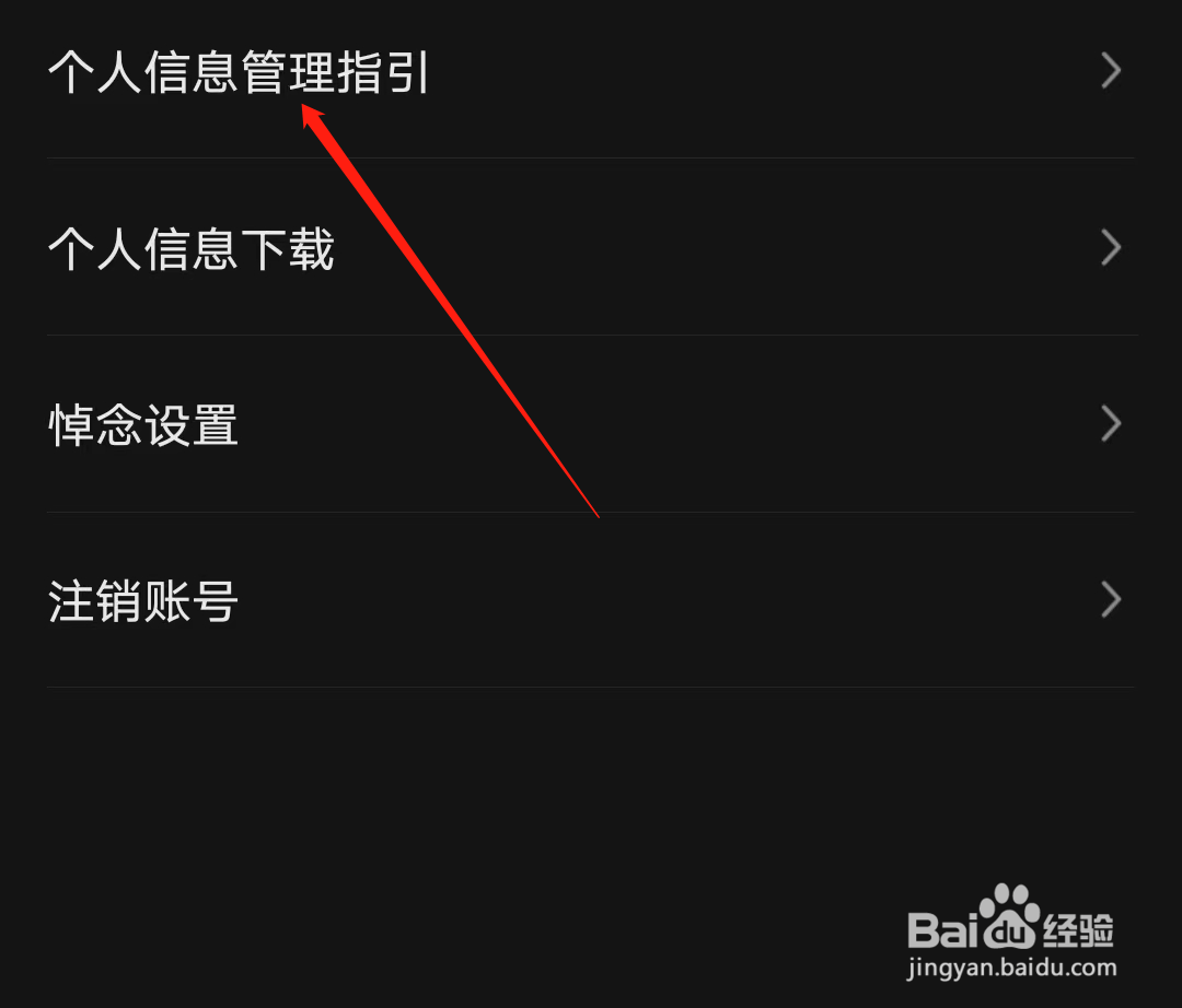 快影怎样查看个人信息管理指引