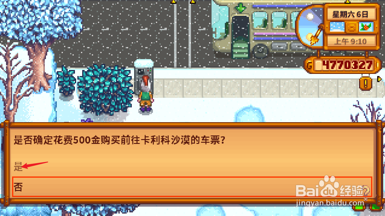 星露谷物语沙漠矿洞快速冲层攻略