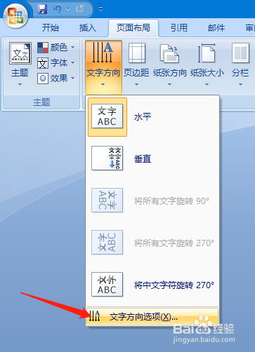 Word中如何将文字方向改为竖向