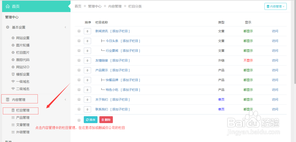 如何使用自助平台建网站
