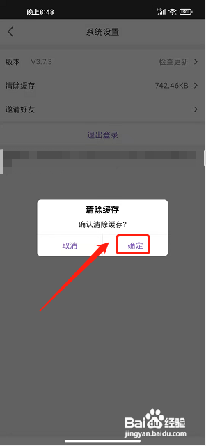 飞行加APP清除缓存的方法