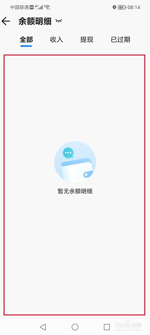 腾讯地图怎么查看账户明细记录