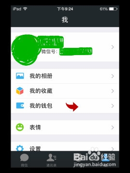 教你微信钱包怎么给好友转账
