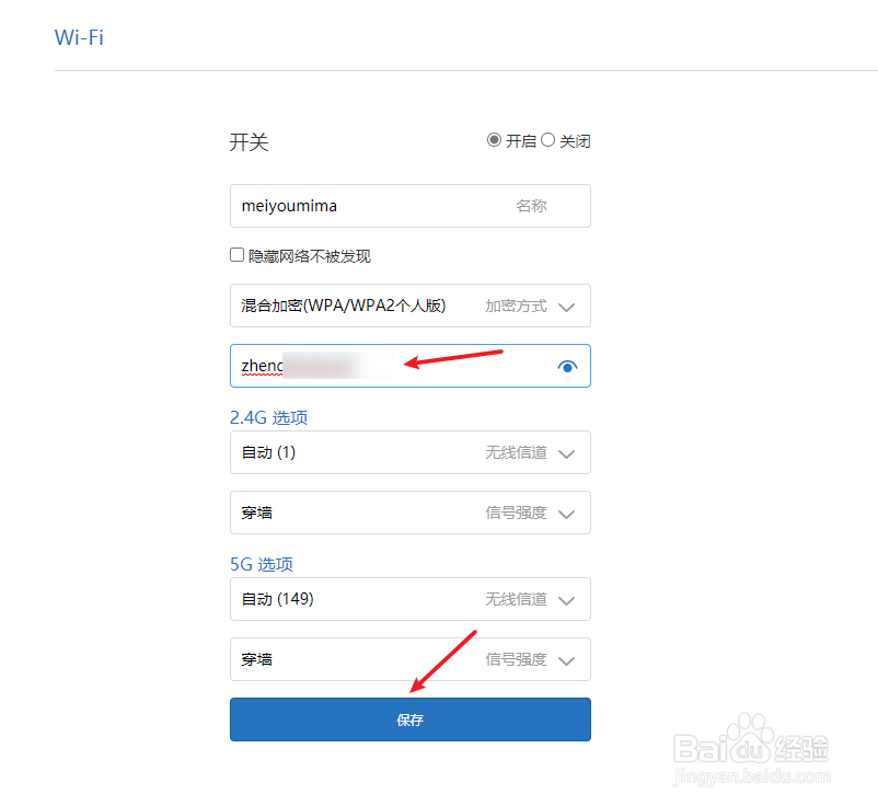 电脑修改wifi密码步骤