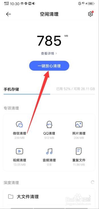 vivo手机怎样设置可以变流畅
