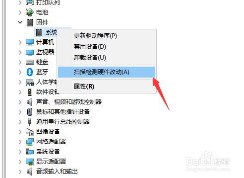 怎样扫描检测系统固件的硬件改动