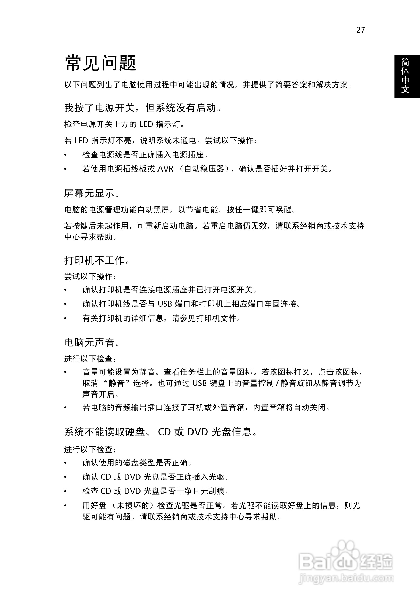 ACER宏基AcerPower 2000计算机说明书:[4]