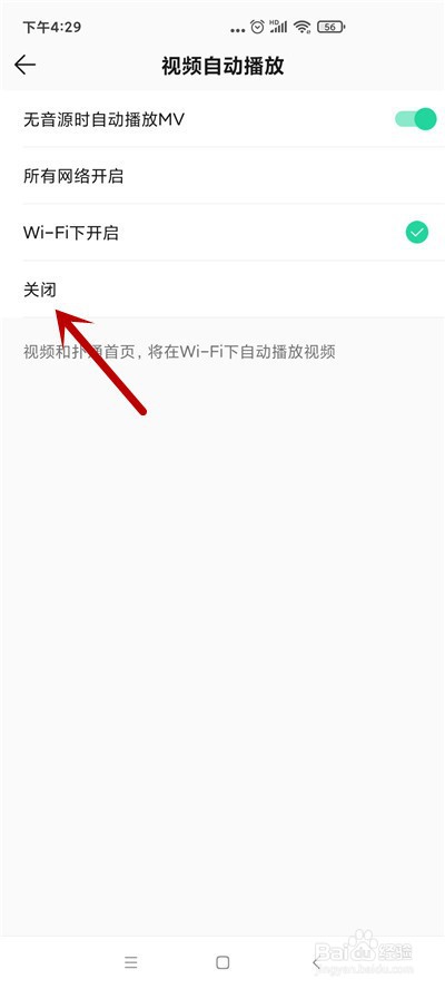 QQ音乐怎么不让视频自动播放