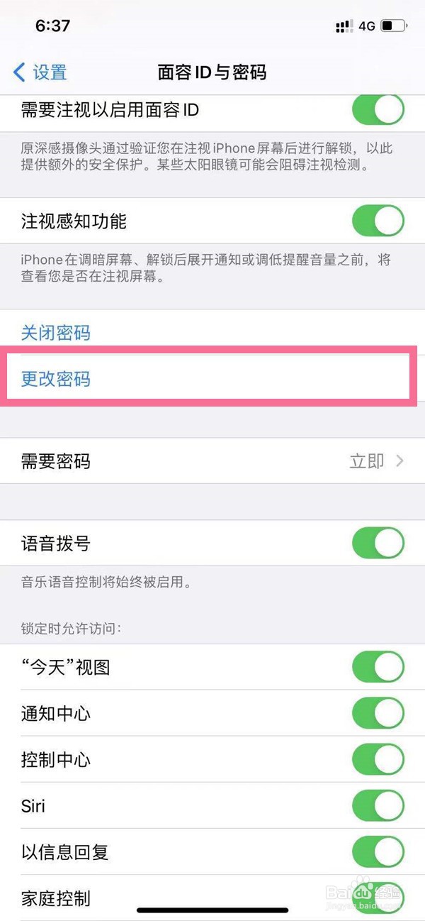 苹果13怎么修改锁屏密码