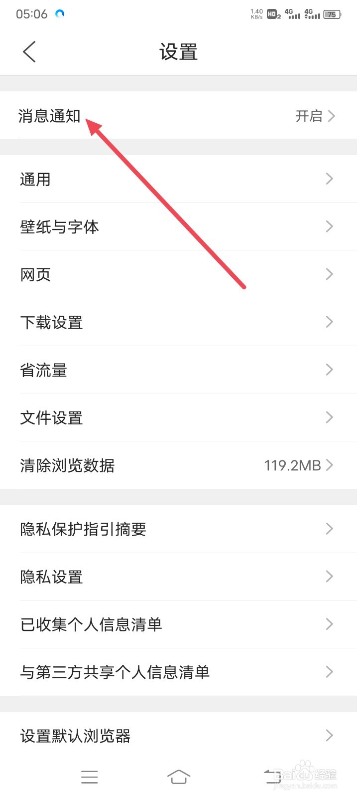 QQ浏览器如何关闭桌面图标红点