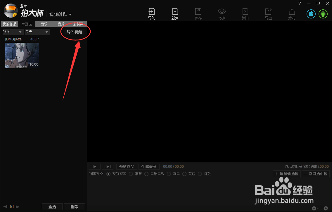 拍大师消除视频原声的图文操作过程