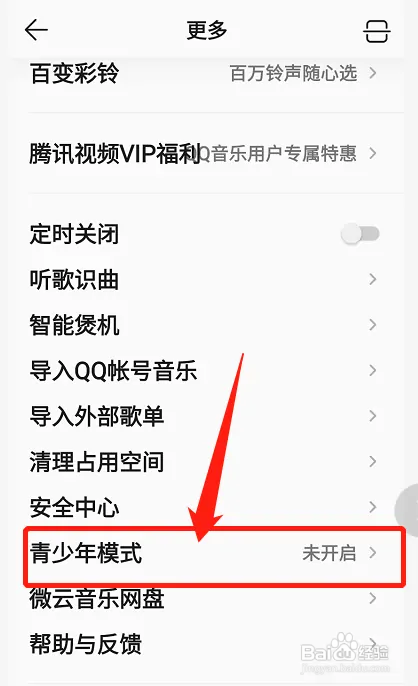 QQ音乐怎样开启青少年模式