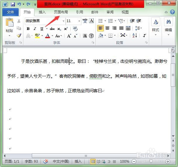 word怎么设置页面颜色