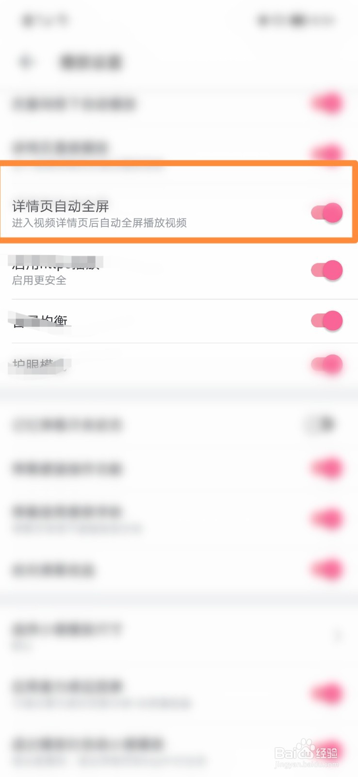 哔哩哔哩怎么设置详情页自动全屏