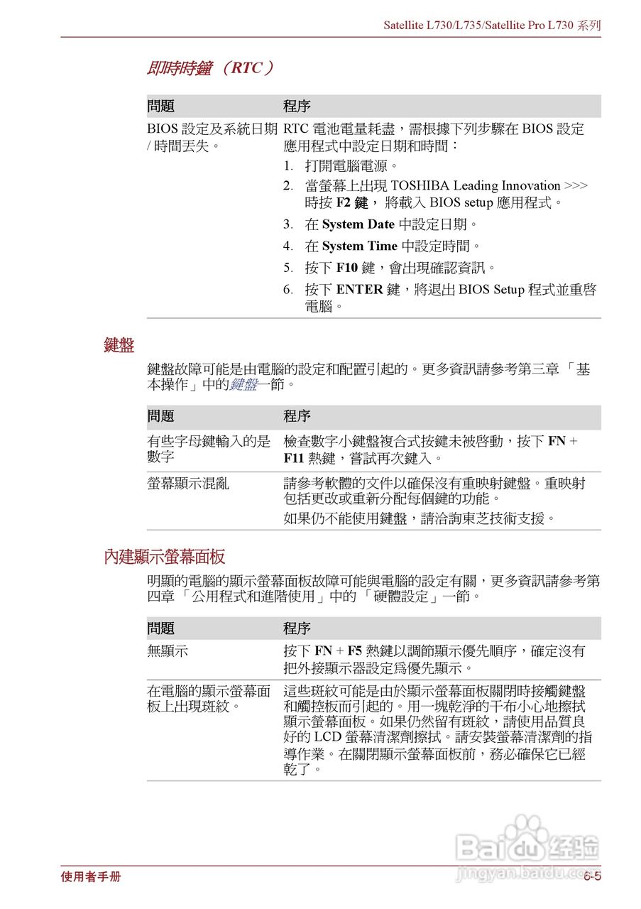 东芝Satellite L735笔记本电脑使用说明书:[12]