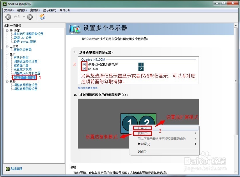 惠普笔记本,Nvidia显卡外接显示器如何设置