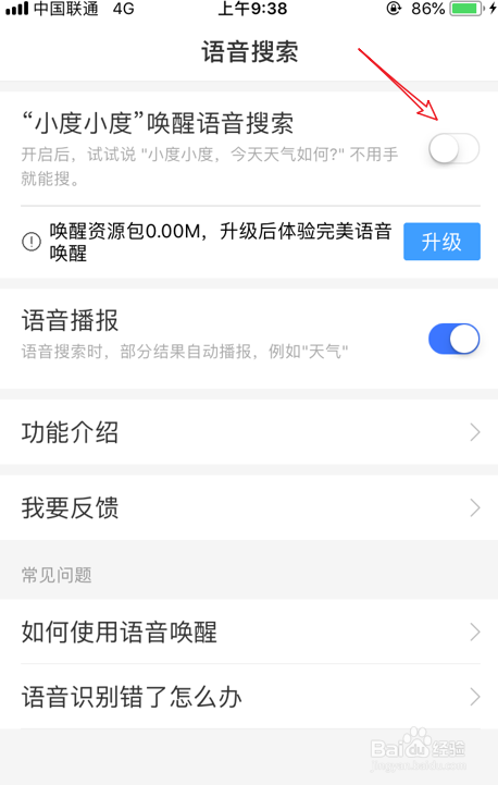 手机百度怎么开启语音唤醒搜索