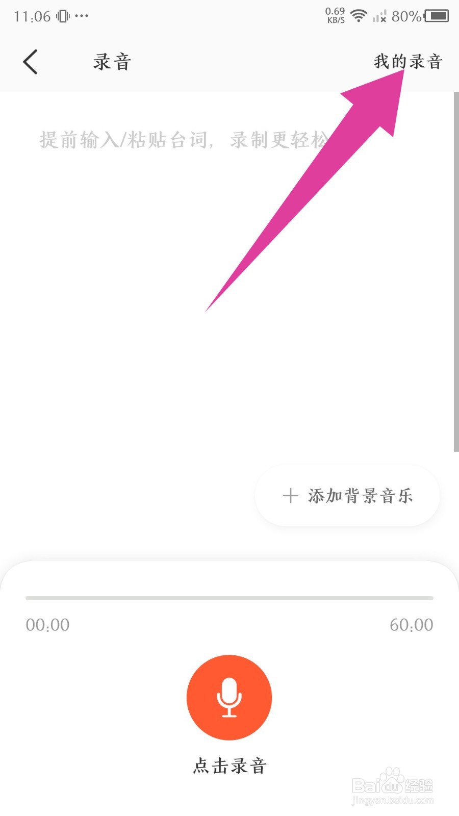 《荔枝微课》怎么查看我的录音草稿箱