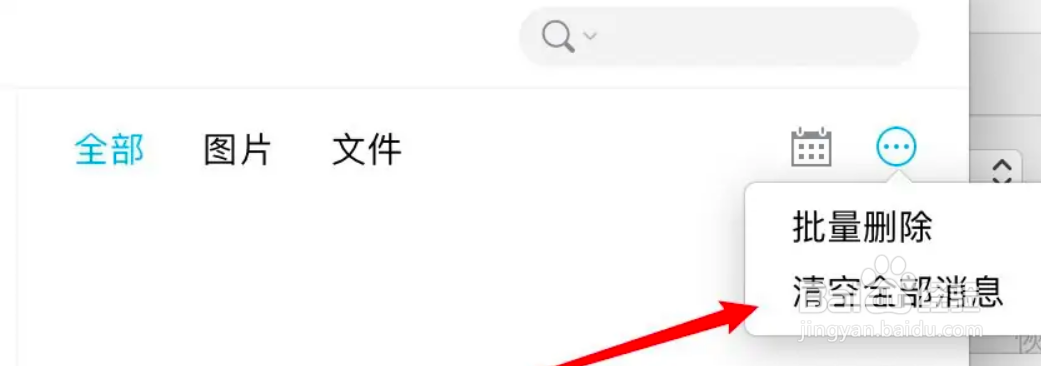 mac QQ怎么清除聊天记录