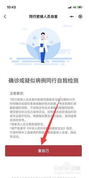 同行密接人员自查怎么查