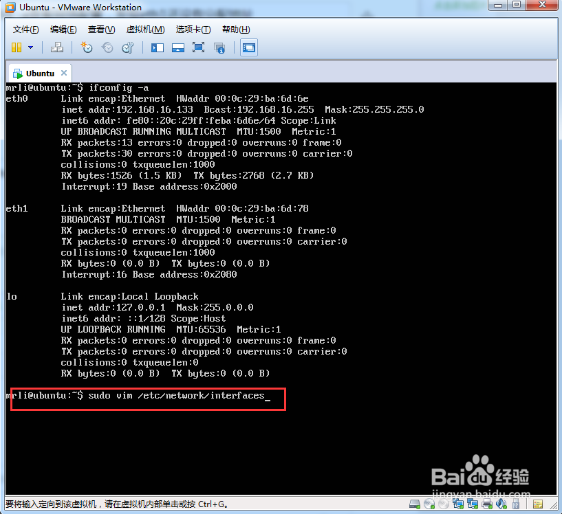 Ubuntu server版的安装与配置(二)