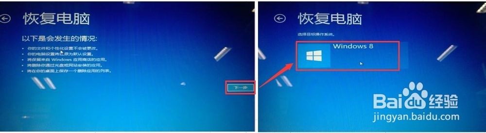 惠普笔记本,使用Windows8系统自带功能恢复系统