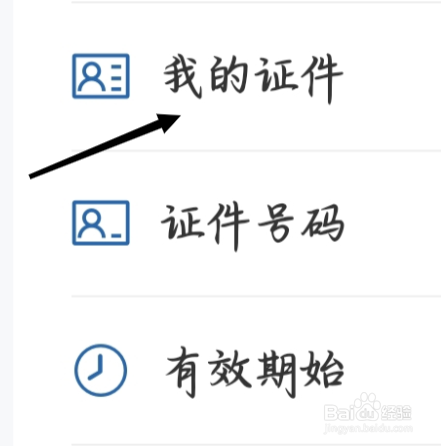 交管12123如何查看我的证件