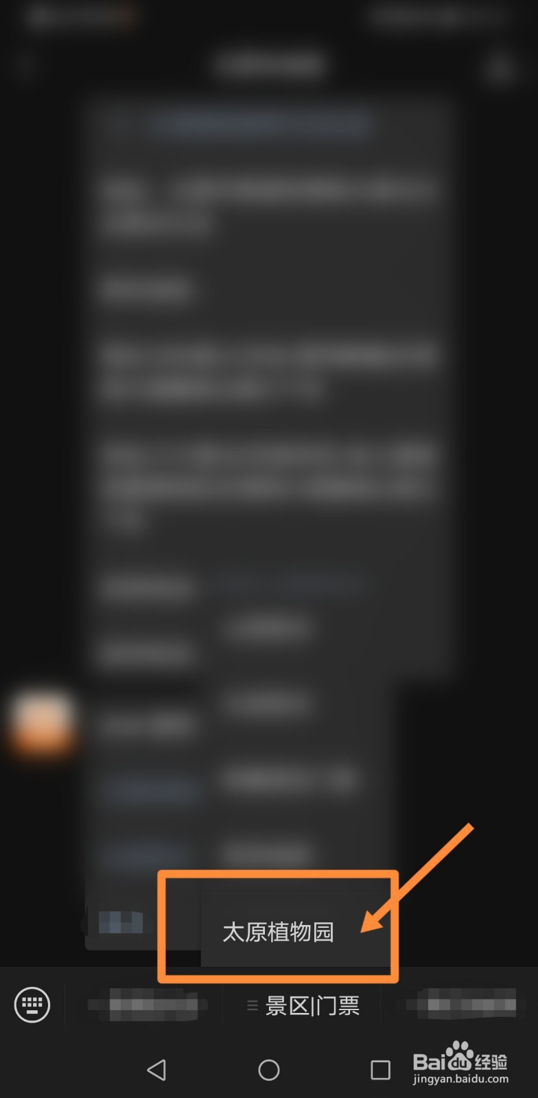 太原植物园怎么买票