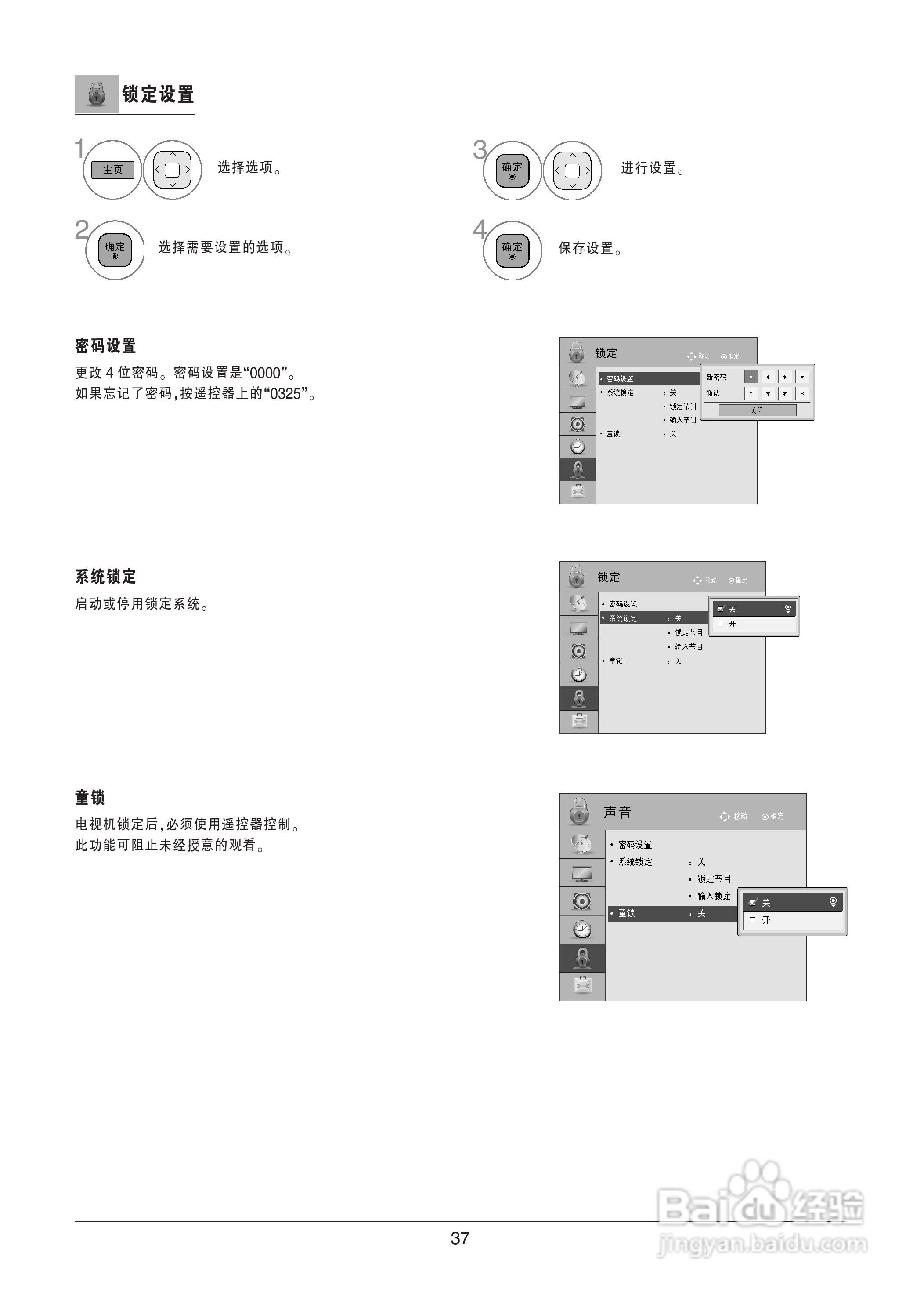 LG 47LK530-CC液晶彩电使用说明书:[4]