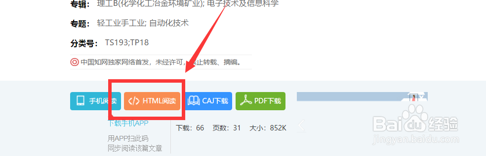 如何检索科研的实验方法