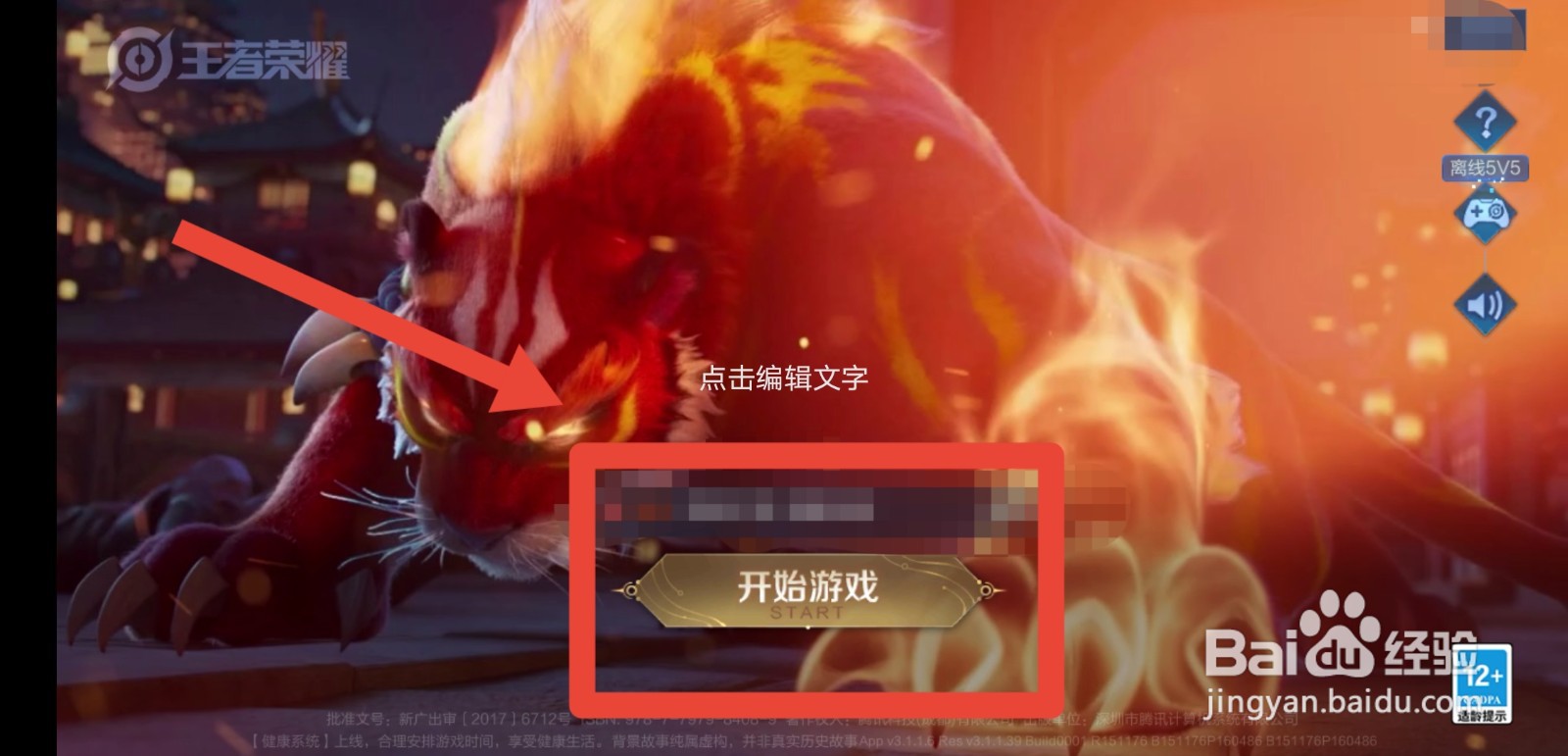 王者荣耀怎么改快捷消息