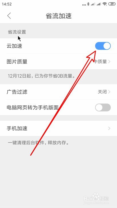 QQ浏览器如何修改浏览网页图片的质量