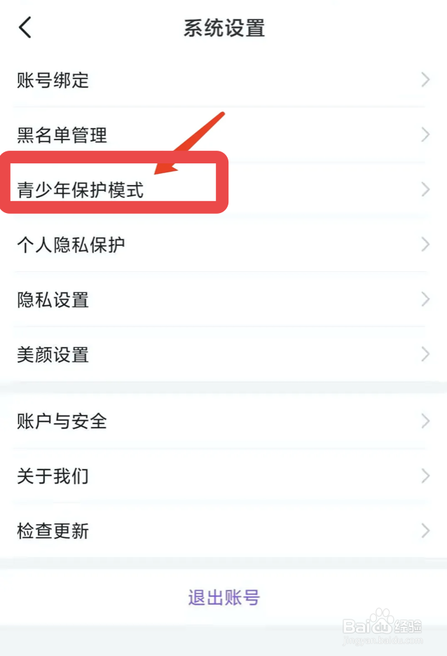 轻甜app怎么开启青少年保护模式