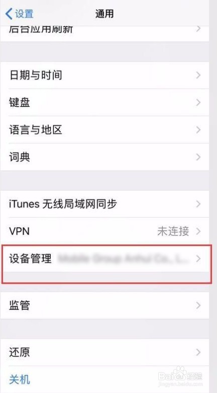 苹果11的设备管理在哪里打开