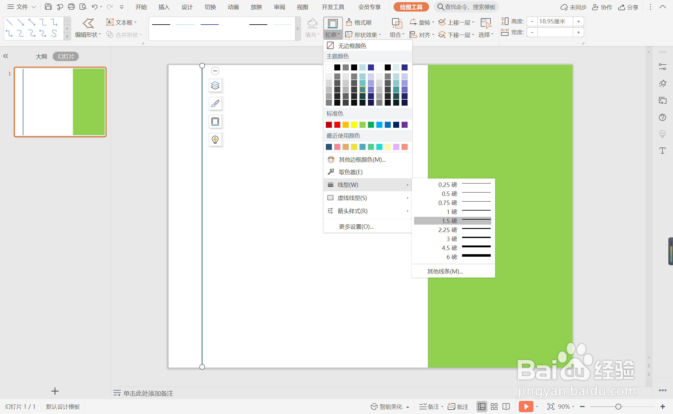 ppt中怎么制作恬静几何风过渡页面