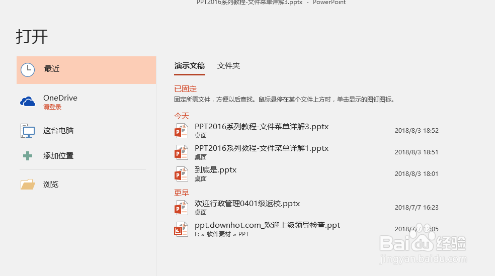 PPT2016系列教程-文件菜单详解4