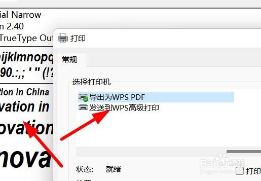 Windows11教程之如何打印字体样式