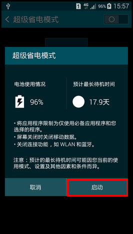 Samsung GALAXY MEGA2如何开启超级省电模式?(G7508Q)