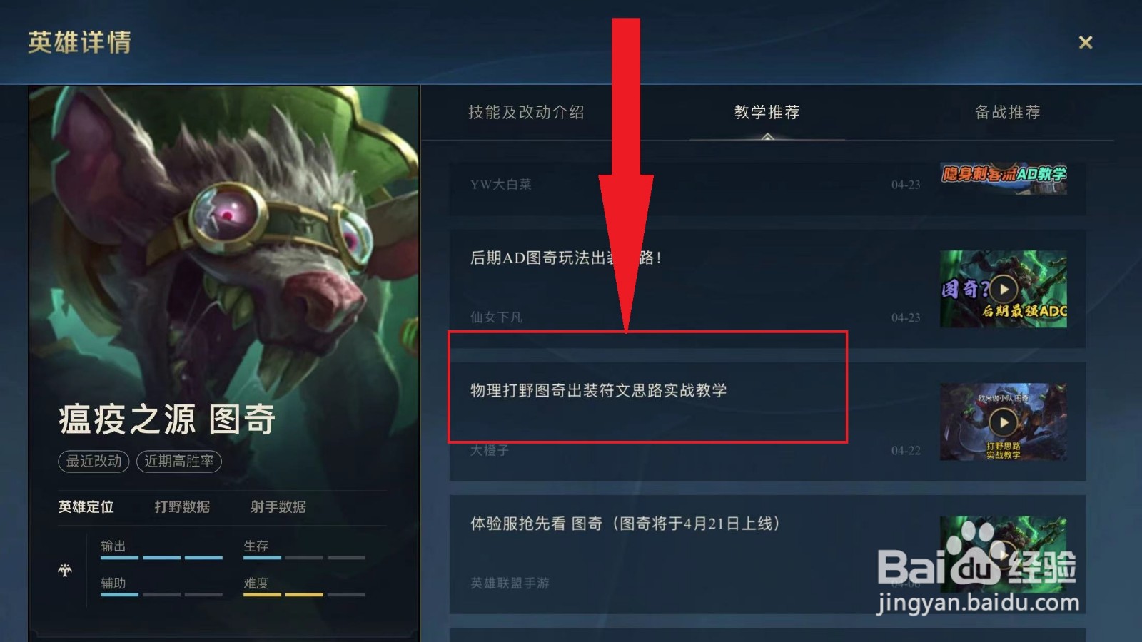 英雄联盟手游老鼠怎么玩