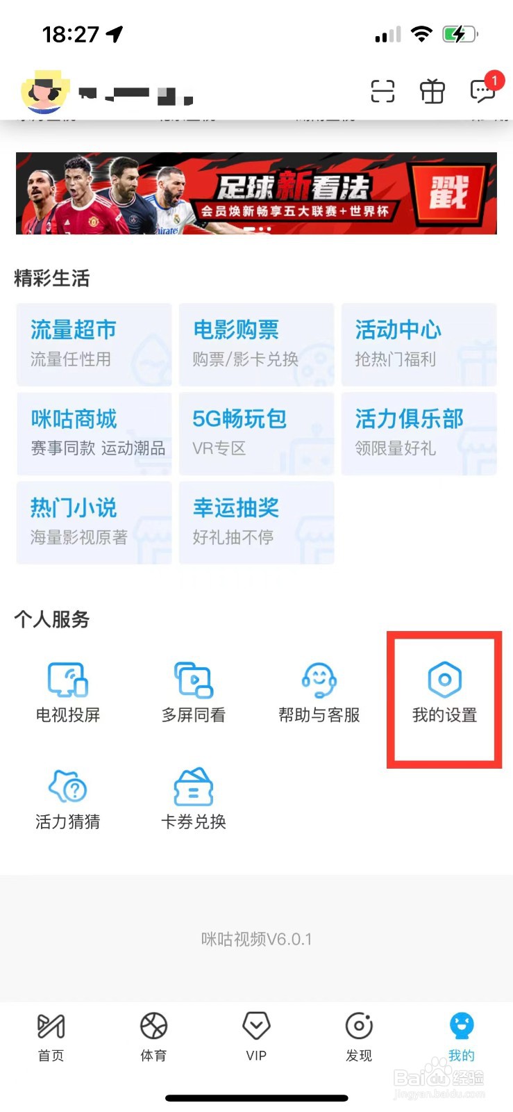 咪咕视频如何自动跳过片头片尾