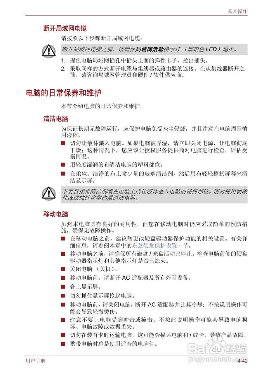 东芝Satellite M600笔记本电脑使用说明书:[13]