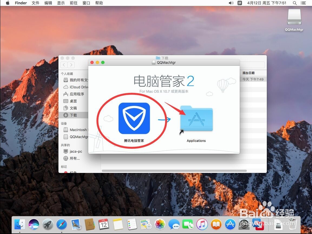 苹果电脑Mac系统如何下载安装腾讯电脑管家