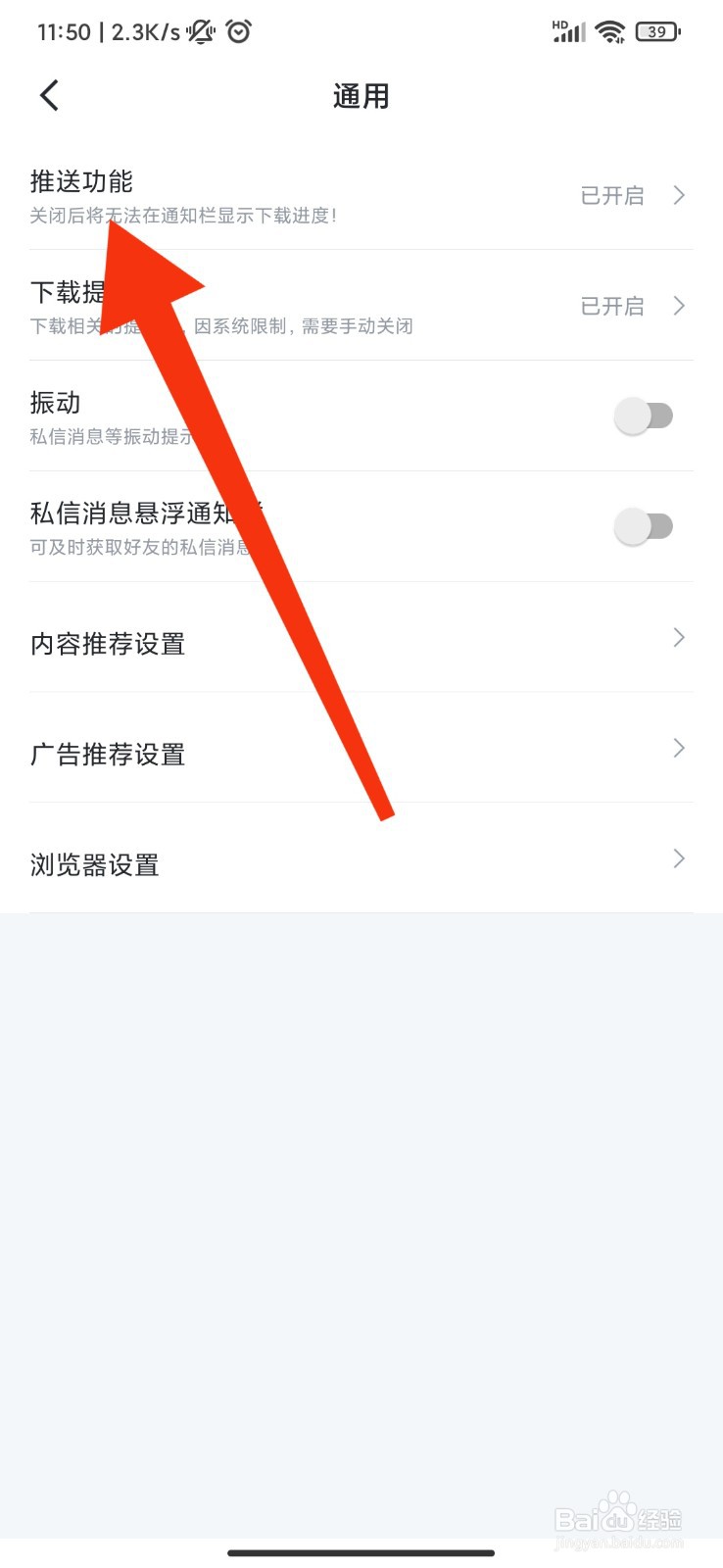 迅雷怎么关闭允许通知
