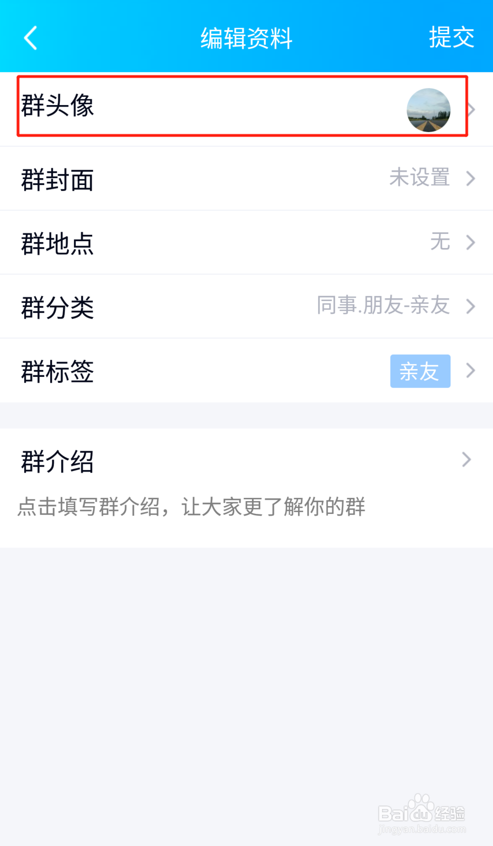 手机QQ中如何给QQ群更换头像