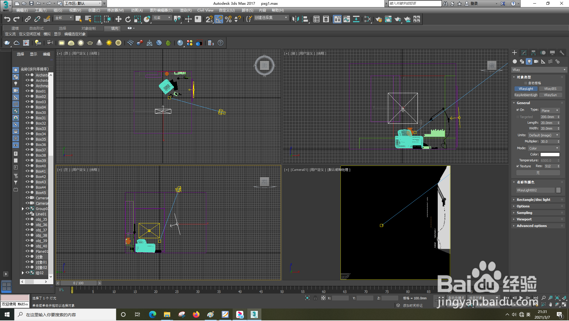3dsMax怎样设置球形灯光